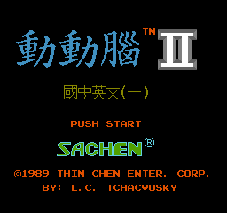 Middle School English - Dong Dong Nao II Title Screen
